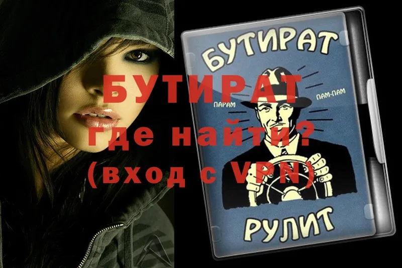 БУТИРАТ 99% Ужур